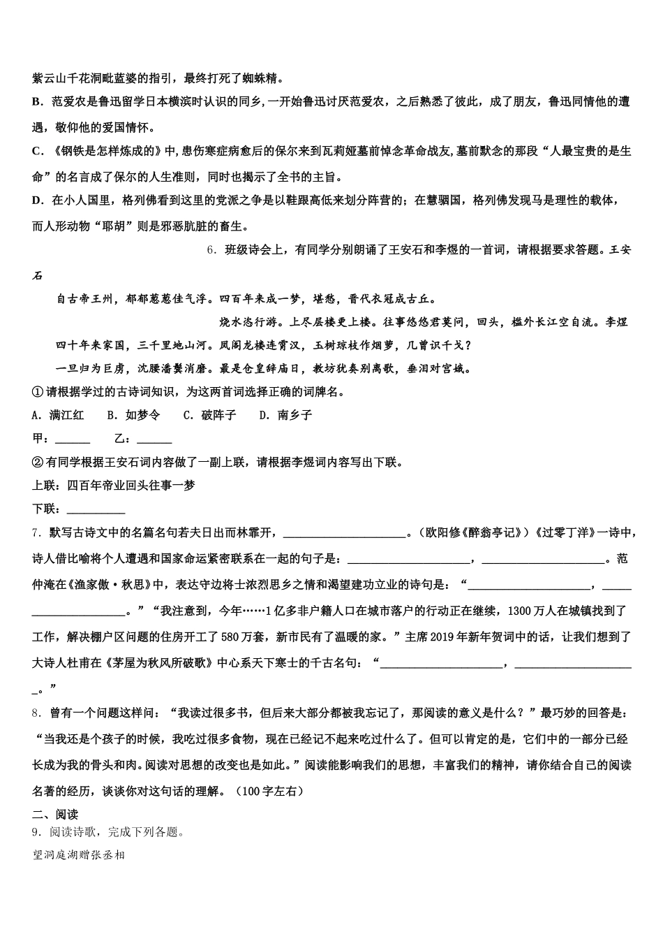 2025-2026学年吉林省汪清县中学初三下期终教学质量监控试卷含解析_第2页