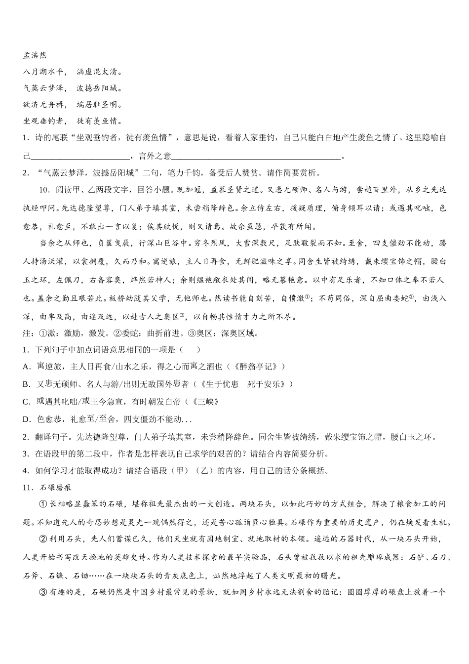 2025-2026学年吉林省汪清县中学初三下期终教学质量监控试卷含解析_第3页