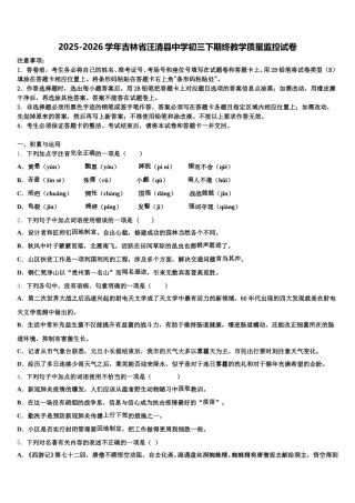 2025-2026学年吉林省汪清县中学初三下期终教学质量监控试卷含解析