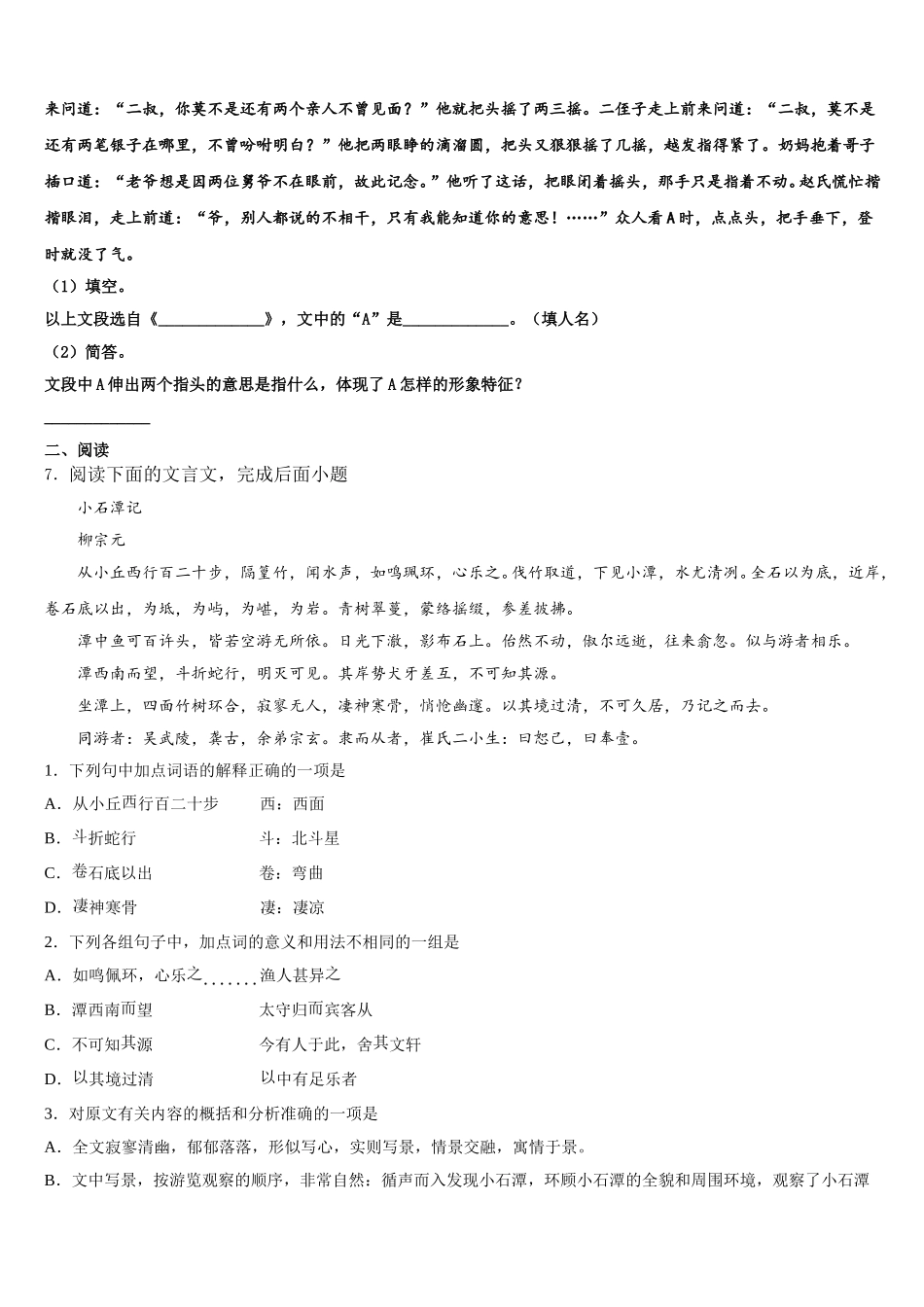 吉林省长春市南关区2026年初三（承智班）下学期第三次月考语文试题试卷含解析_第2页