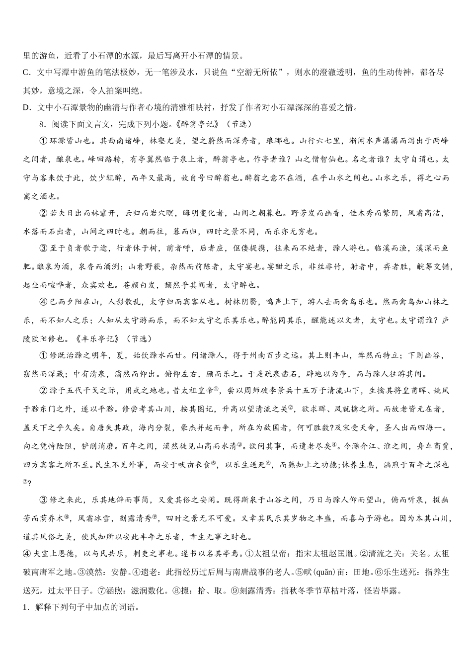 吉林省长春市南关区2026年初三（承智班）下学期第三次月考语文试题试卷含解析_第3页