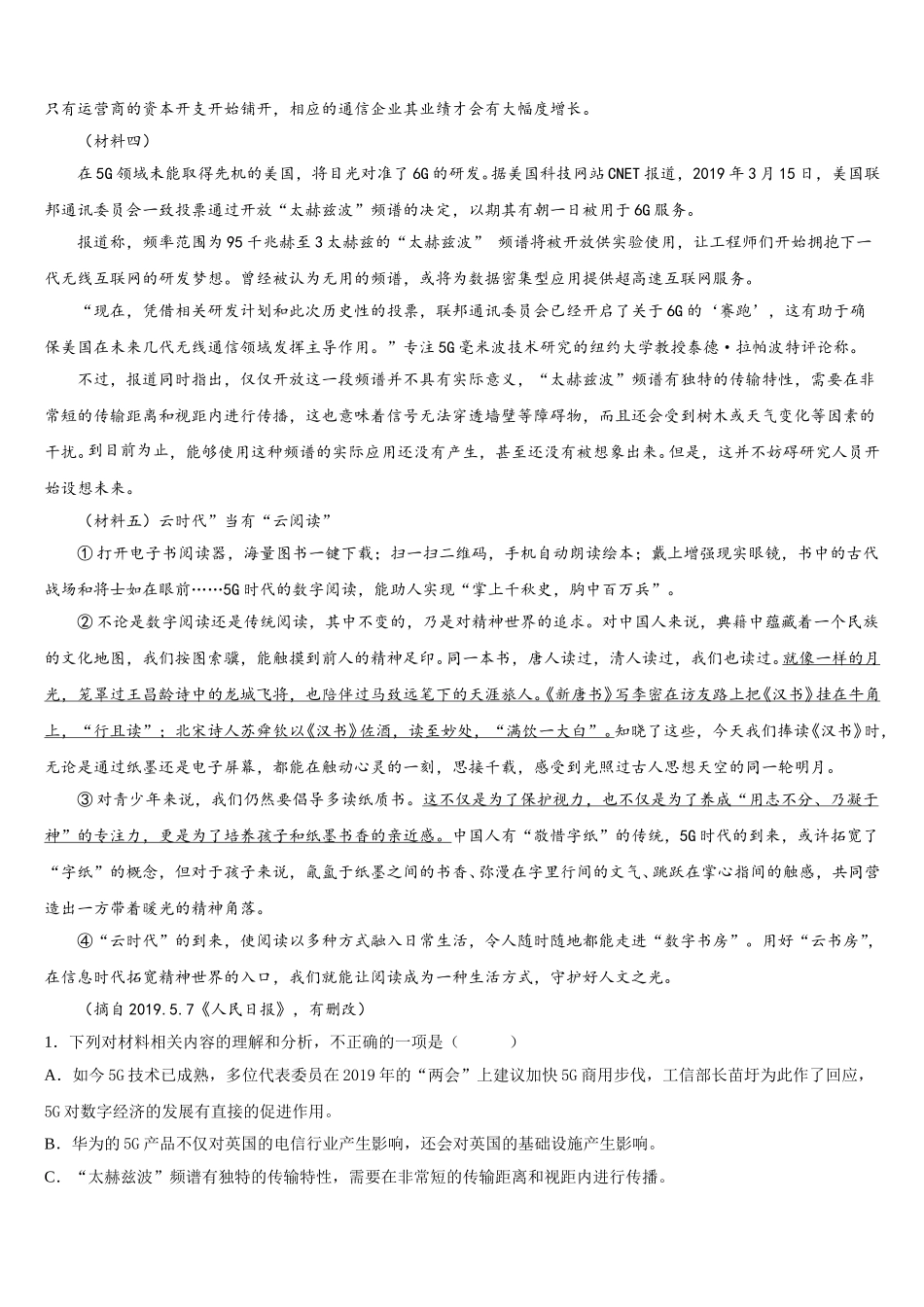 2026年吉林省长春市教研室初三5月联考-语文试题试卷含解析_第3页