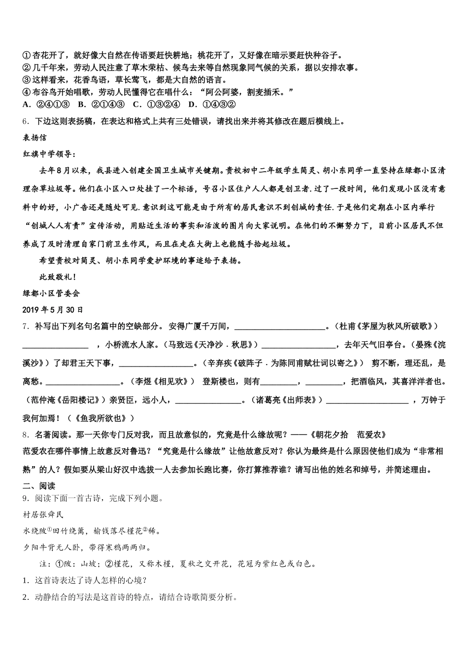 2026届吉林省辽源市重点名校初三3月中考诊断性测试（一模）语文试题试卷含解析_第2页