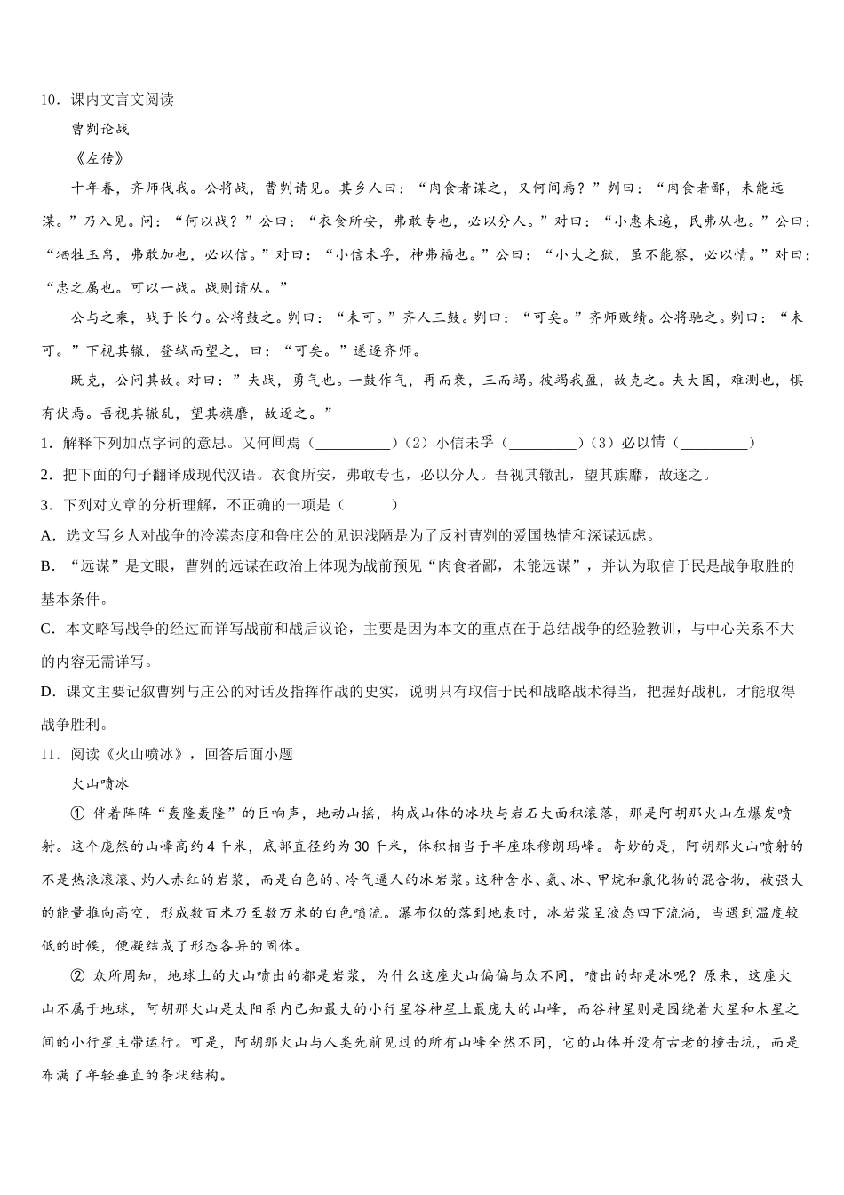 2026届吉林省辽源市重点名校初三3月中考诊断性测试（一模）语文试题试卷含解析_第3页