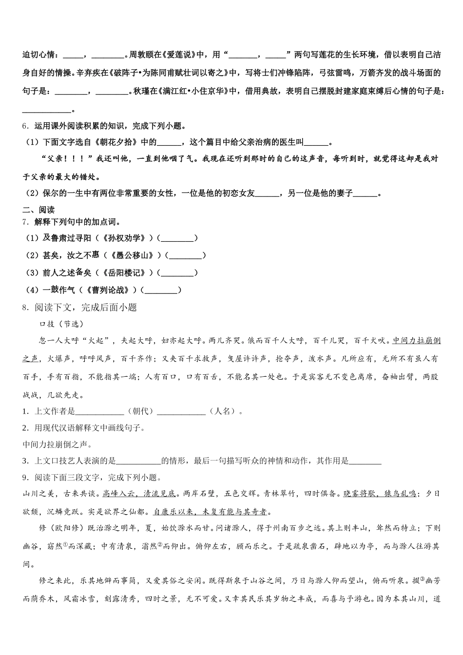2026届吉林省长春市净月区委托管理校初三语文试题文卷含解析_第2页
