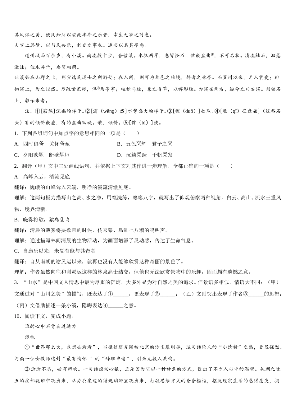 2026届吉林省长春市净月区委托管理校初三语文试题文卷含解析_第3页