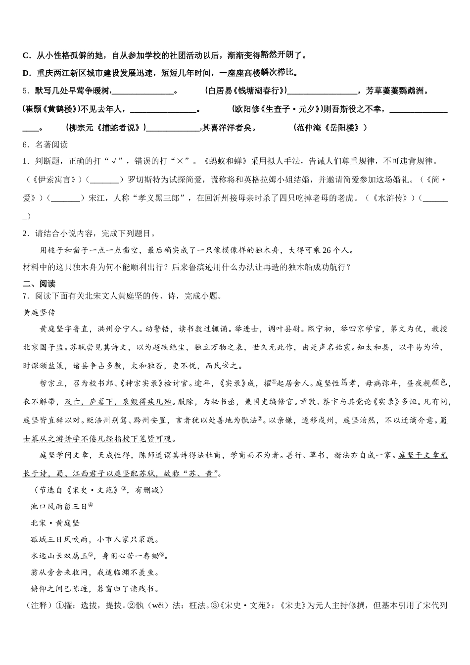 2026年吉林省长春市第一五七中学初三预测密卷（新课标II卷）语文试题试卷含解析_第2页