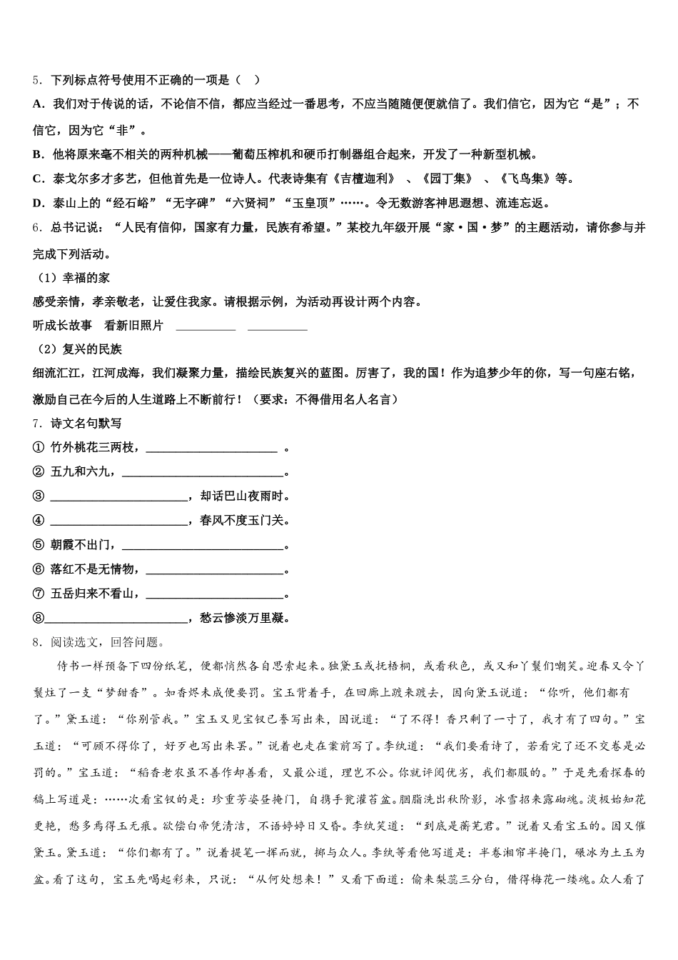 吉林省长春市汽车经济技术开发区重点达标名校2026届初三下学期第二次诊断性考试语文试题含解析_第2页