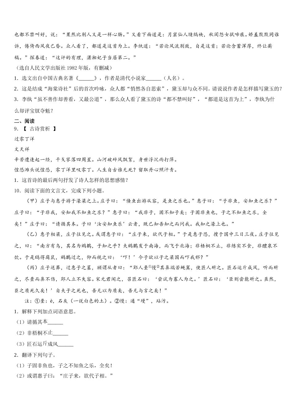 吉林省长春市汽车经济技术开发区重点达标名校2026届初三下学期第二次诊断性考试语文试题含解析_第3页