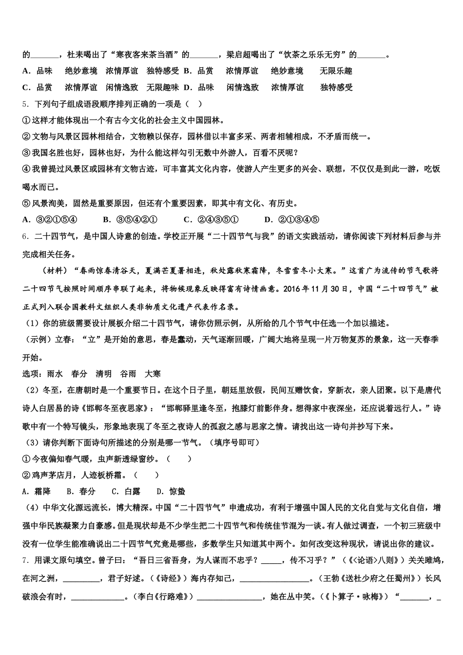 四平市重点中学2026届中考第二次模拟考试语文试题试卷含解析_第2页