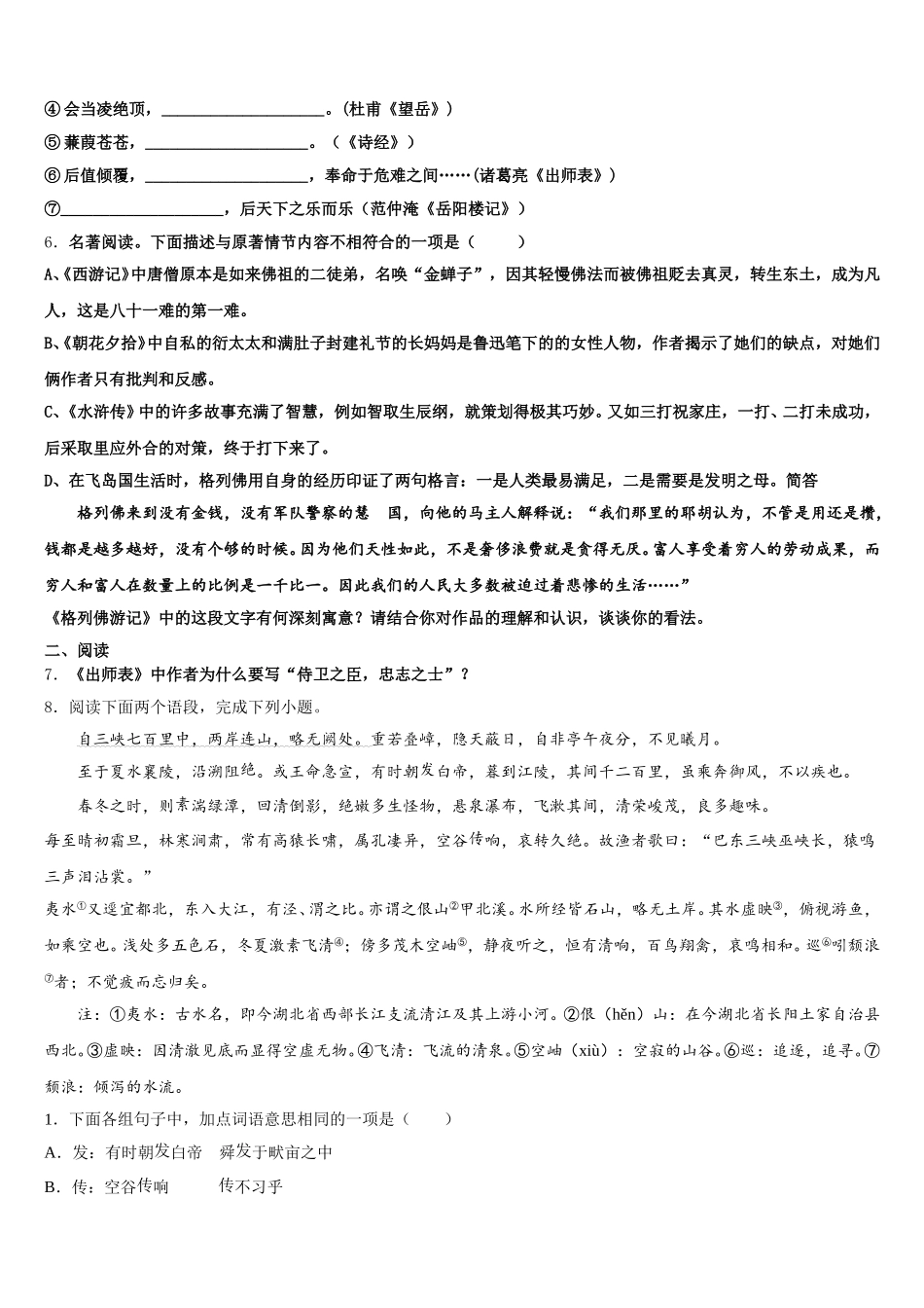 2026届吉林省德惠市第三中学中考抽测语文试题样题（A卷）试卷含解析_第2页