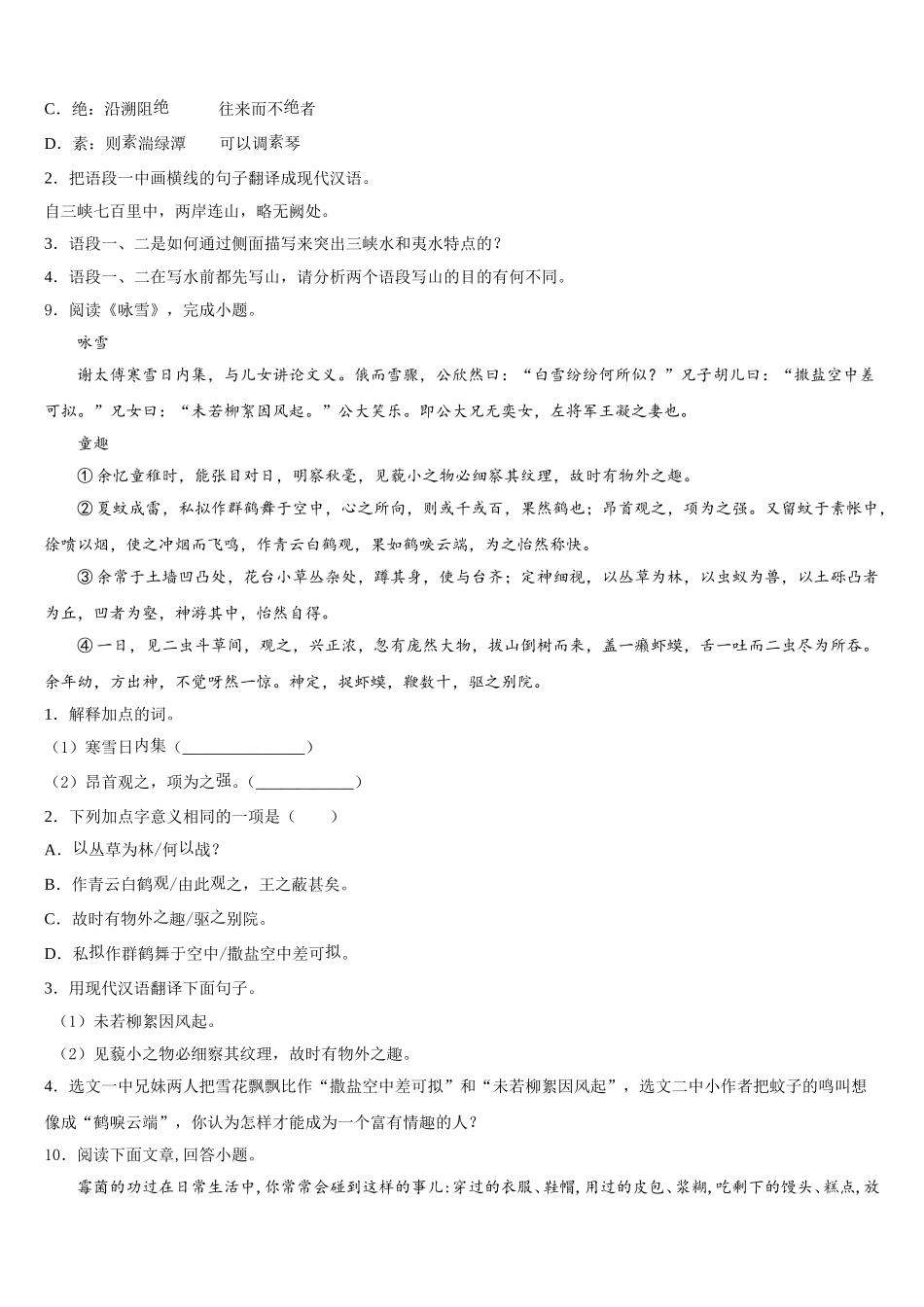 2026届吉林省德惠市第三中学中考抽测语文试题样题（A卷）试卷含解析_第3页
