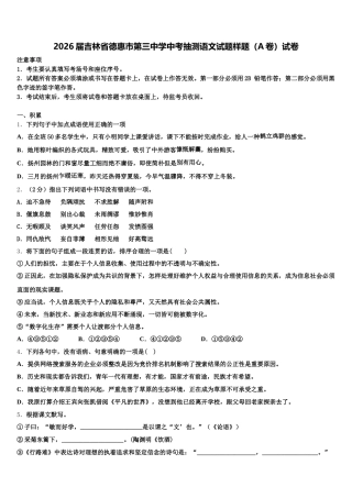 2026届吉林省德惠市第三中学中考抽测语文试题样题（A卷）试卷含解析