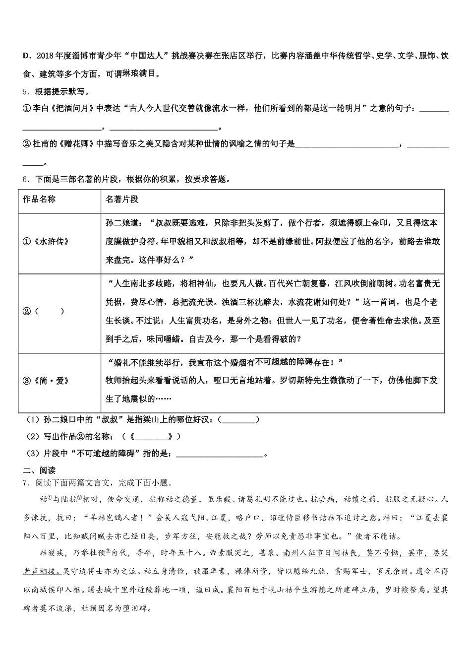 吉林省长春市榆树市第二实验中学2025-2026学年初三5月阶段测试语文试题含解析_第2页
