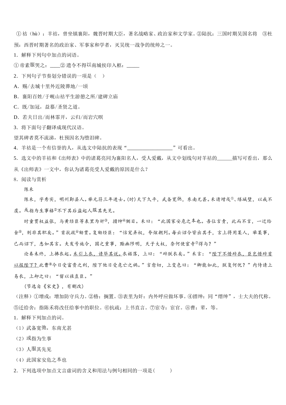 吉林省长春市榆树市第二实验中学2025-2026学年初三5月阶段测试语文试题含解析_第3页