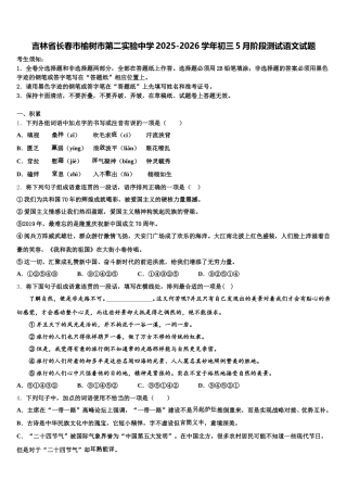 吉林省长春市榆树市第二实验中学2025-2026学年初三5月阶段测试语文试题含解析