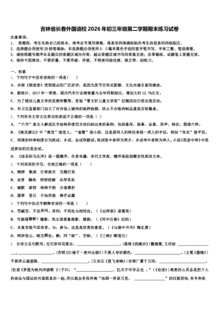吉林省长春外国语校2026年初三年级第二学期期末练习试卷含解析