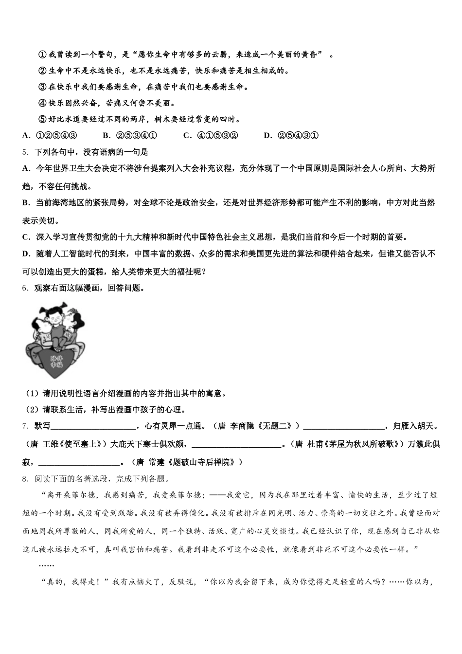 吉林省德惠市大区2026年初三下学期冲刺（四）语文试题含解析_第2页
