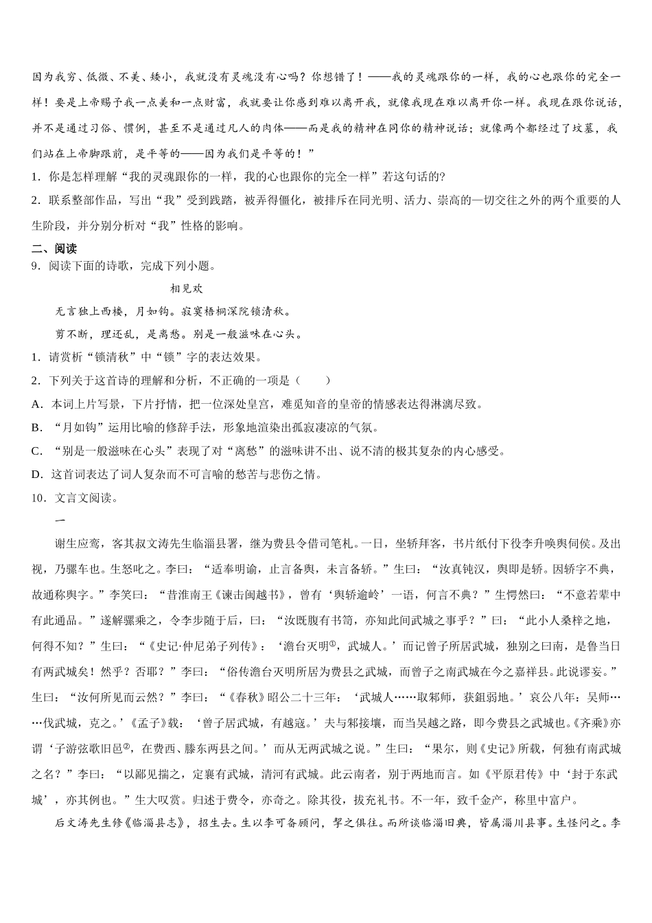 吉林省德惠市大区2026年初三下学期冲刺（四）语文试题含解析_第3页