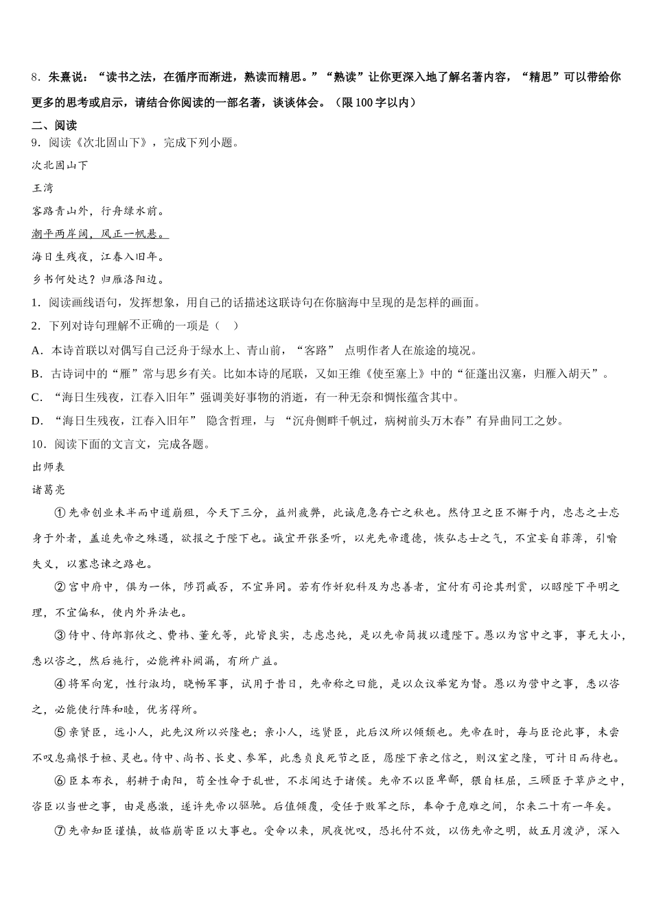 吉林省海门市2026届初三下学期第三次月考（5月）语文试题试卷含解析_第3页