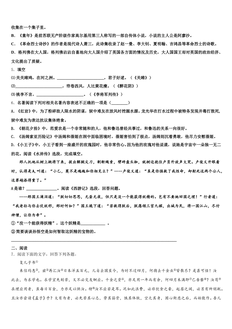 吉林省农安县新阳中学2026届初三十月月考语文试题含解析_第2页