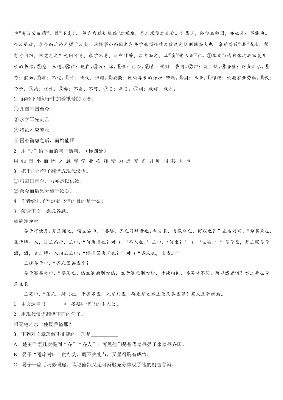 吉林省农安县新阳中学2026届初三十月月考语文试题含解析_第3页