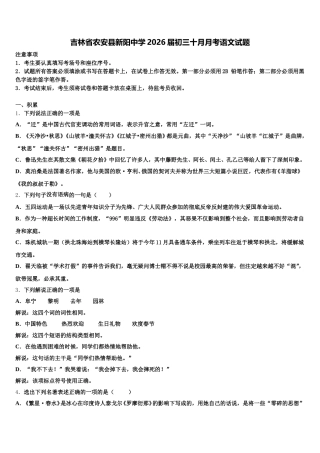 吉林省农安县新阳中学2026届初三十月月考语文试题含解析
