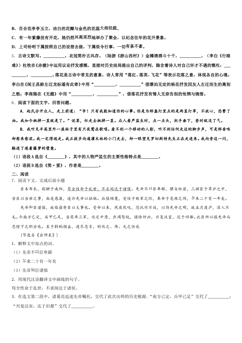 2026年吉林省四平市伊通县初三下学期5月底模拟考试语文试题试卷含解析_第2页