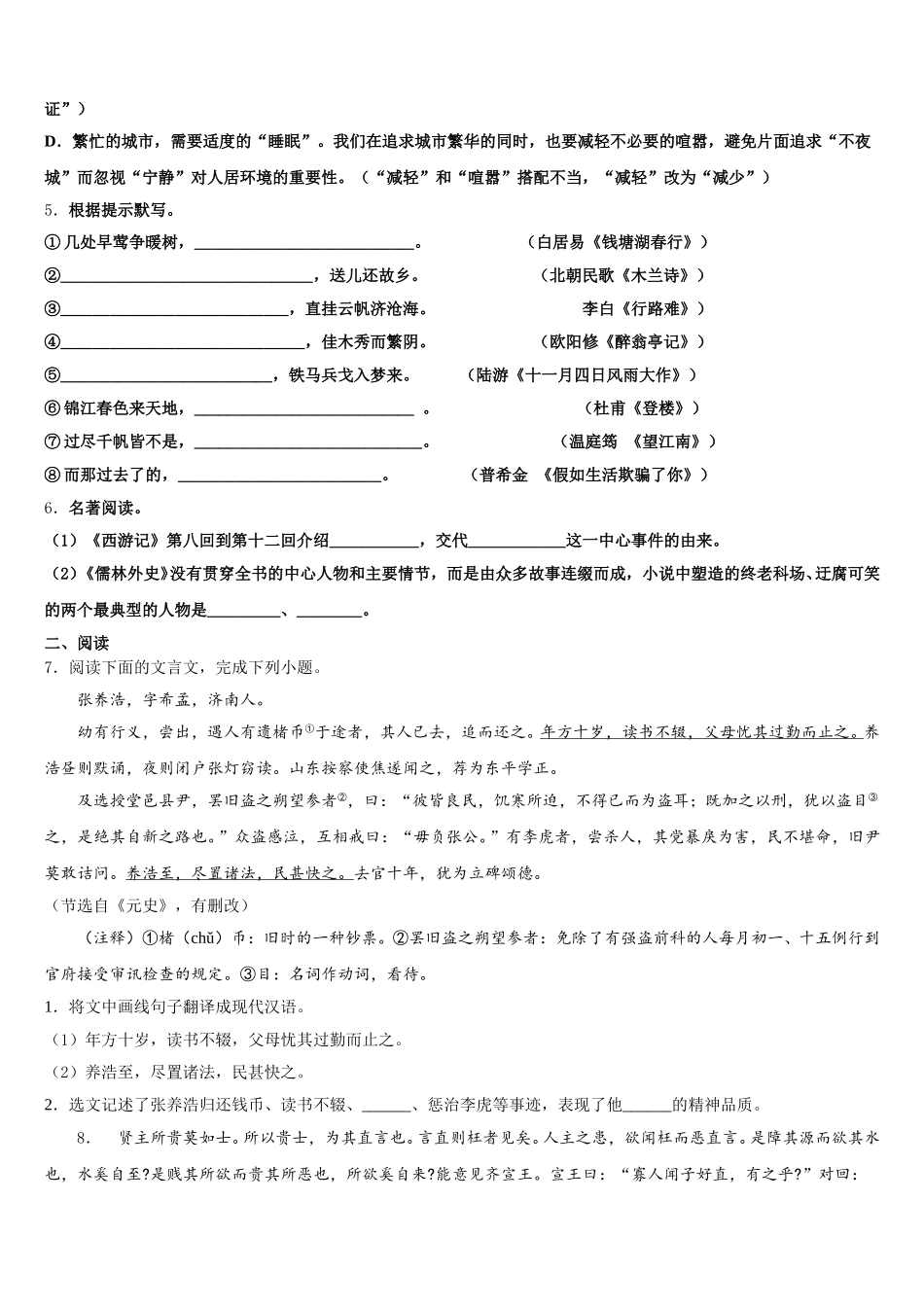 吉林省长春七十二中学2026届初三考前热身适应性考试（一）语文试题含解析_第2页