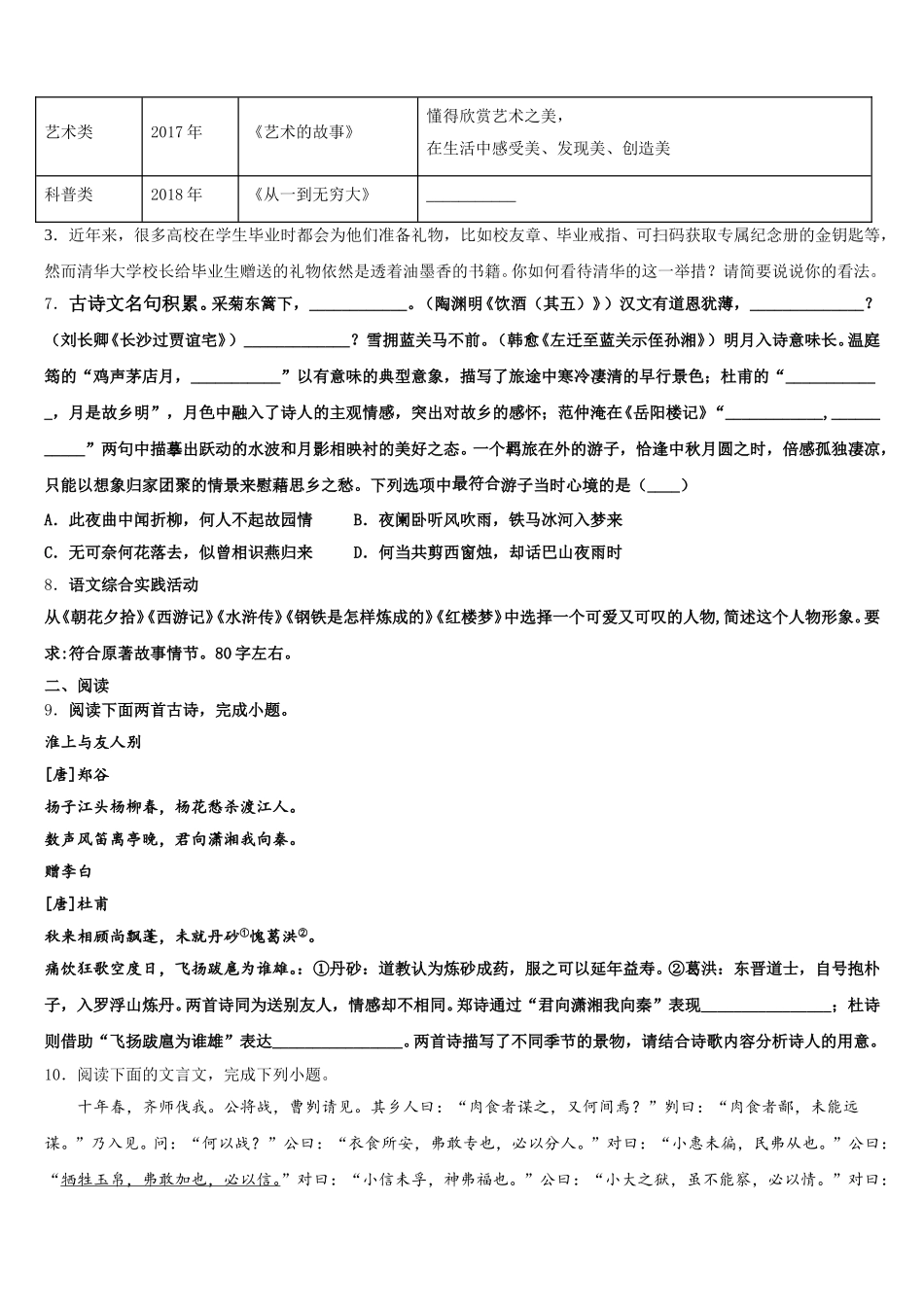 吉林省长春市南关区东北师大附中新城校区2026届初三考前热身语文试题试卷含解析_第3页