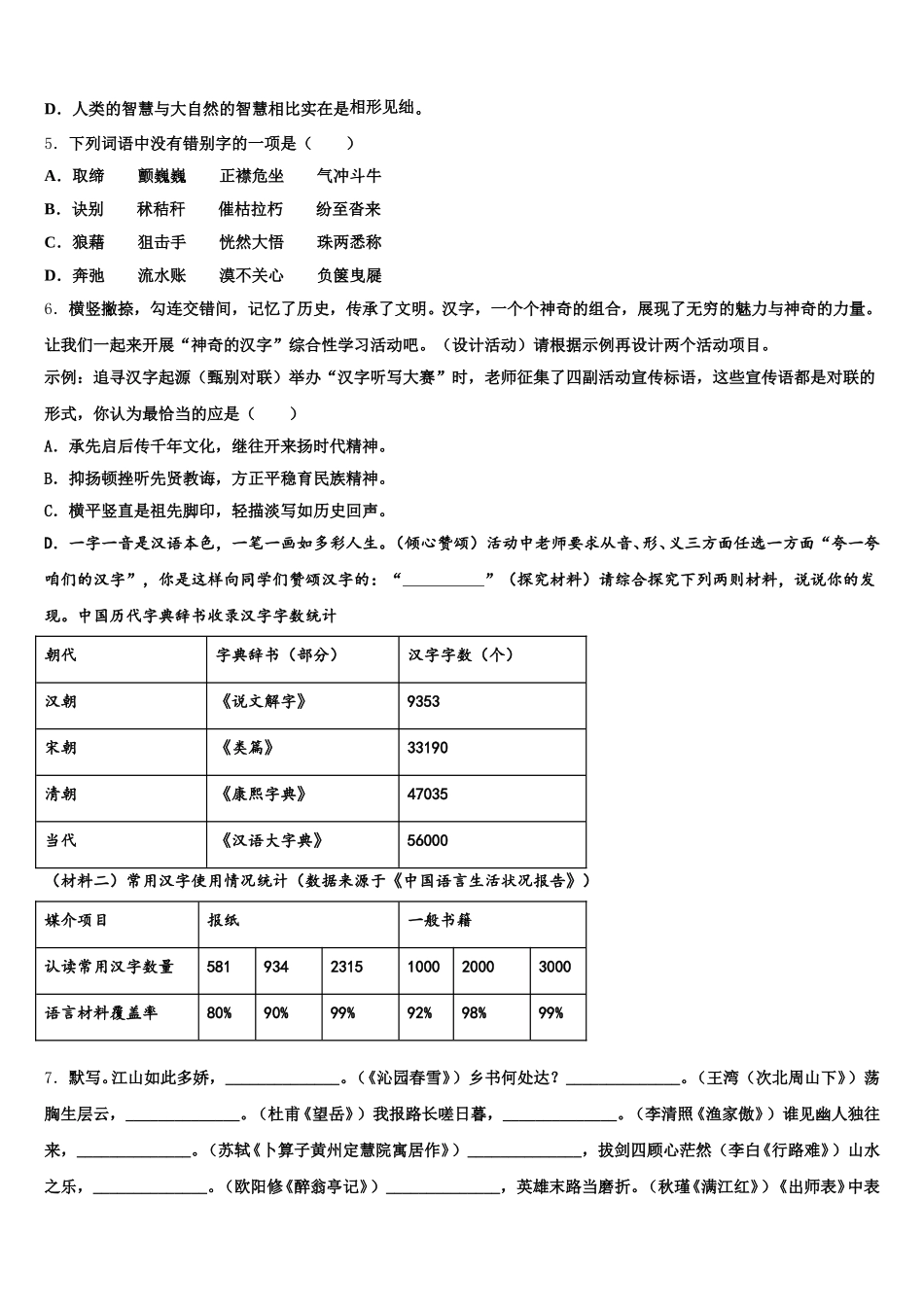 2026届吉林省农安县普通中学三中初三1月考前适应性考试语文试题含解析_第2页