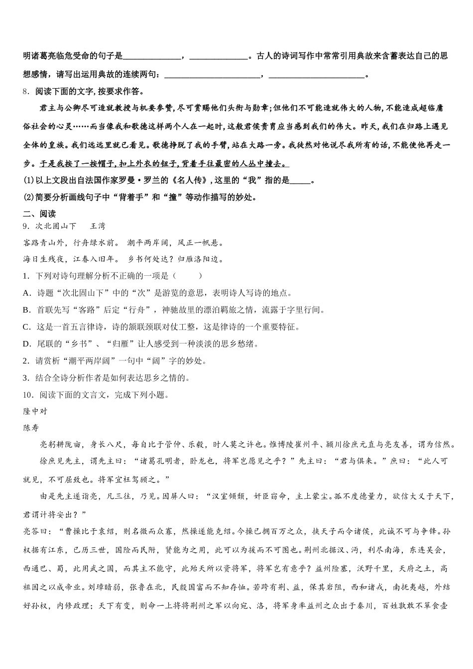 2026届吉林省农安县普通中学三中初三1月考前适应性考试语文试题含解析_第3页