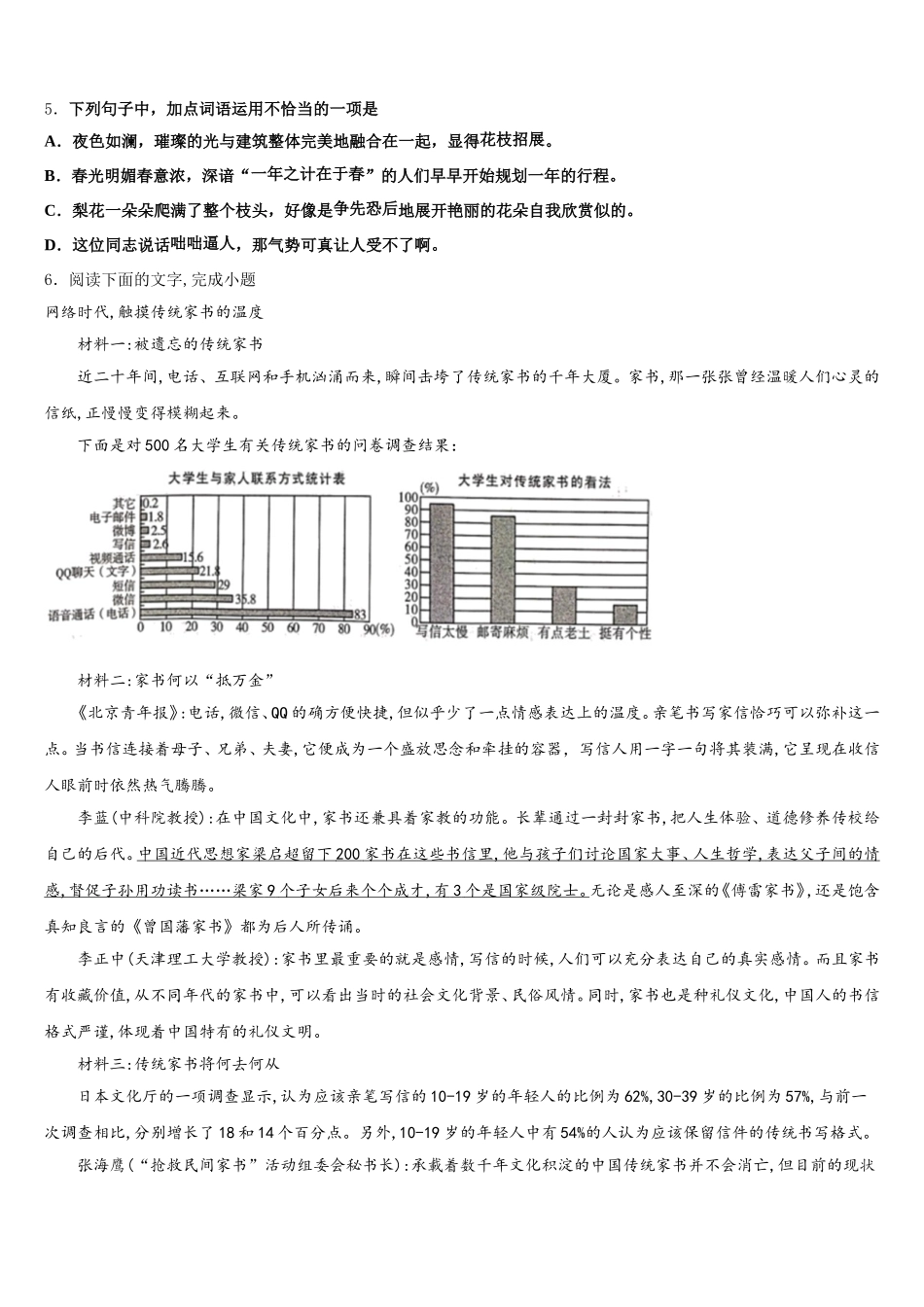 吉林省四平市伊通满族自治县2025-2026学年中考第一次模拟测试语文试题含解析_第2页
