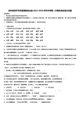 吉林省四平市伊通满族自治县2025-2026学年中考第一次模拟测试语文试题含解析