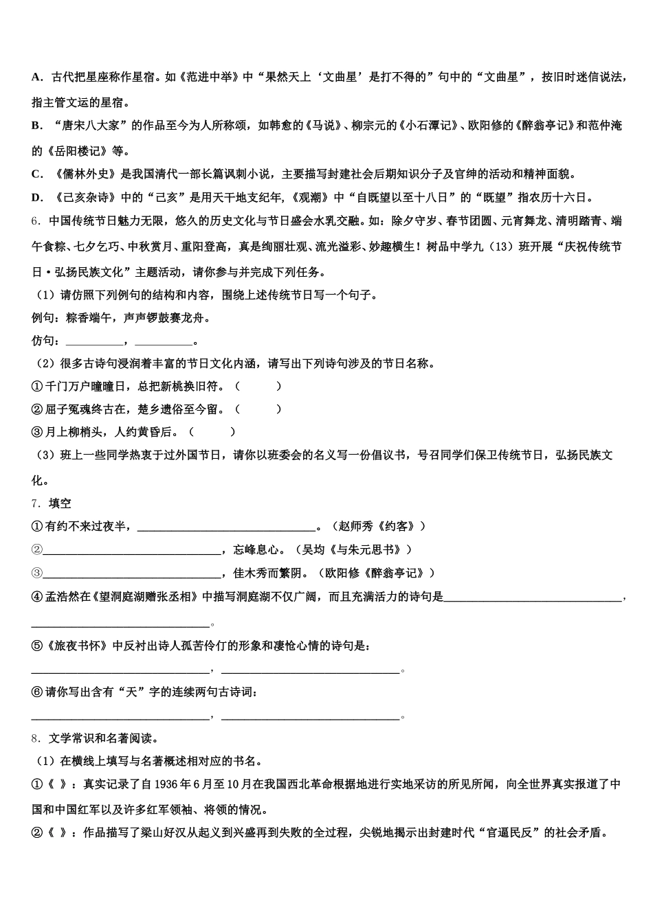 2026年吉林省通化市名校初三3月总复习质检语文试题含解析_第2页