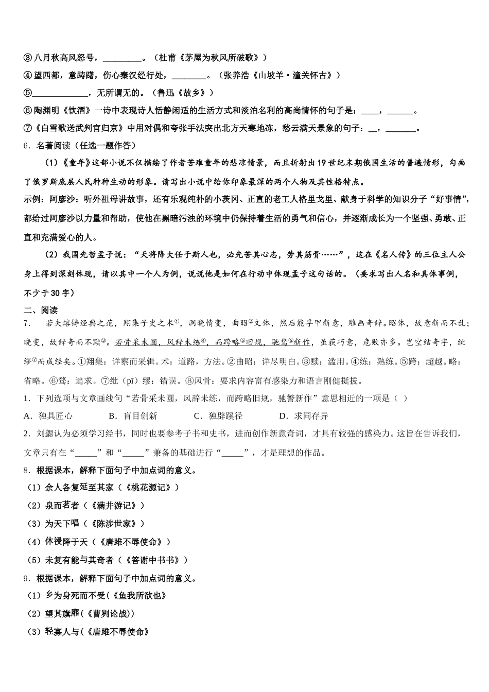 2026届吉林省吉林市舒兰市重点达标名校中考模拟调研卷语文试题（一）含解析_第2页