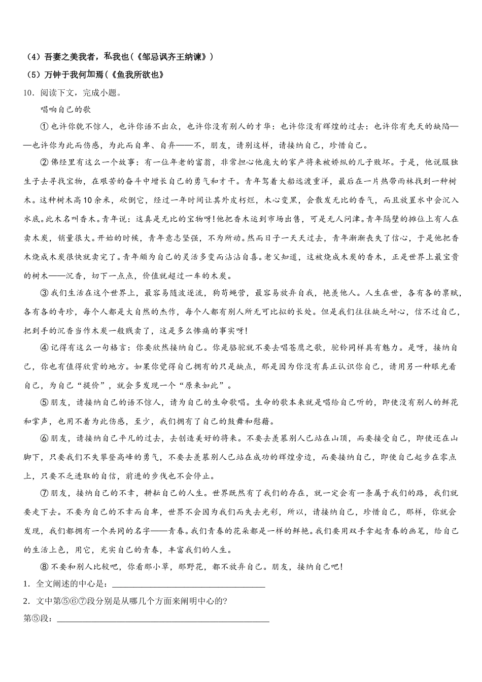 2026届吉林省吉林市舒兰市重点达标名校中考模拟调研卷语文试题（一）含解析_第3页