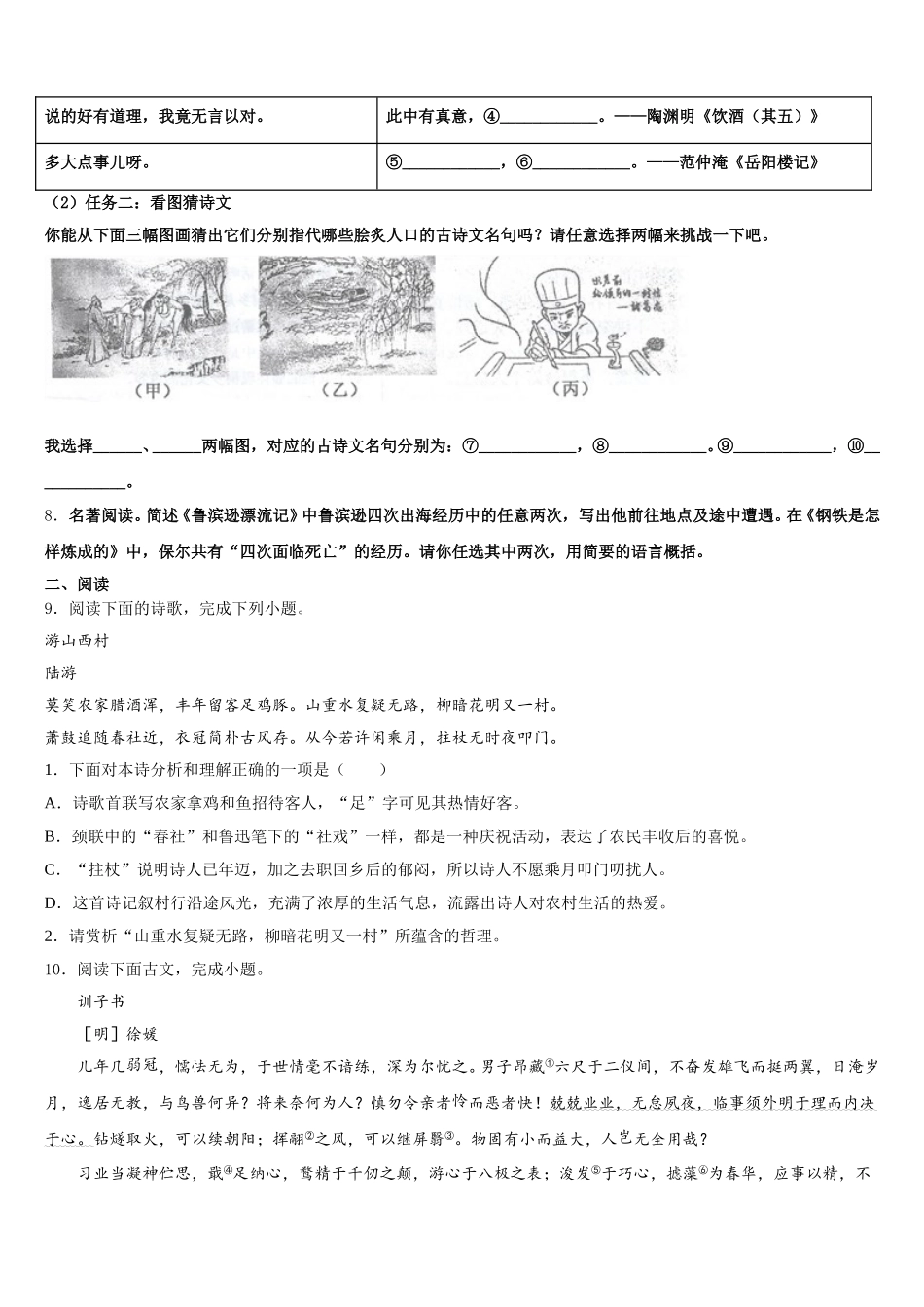 吉林省（省命题）重点达标名校2026届初三下第一次段考语文试题含解析_第3页