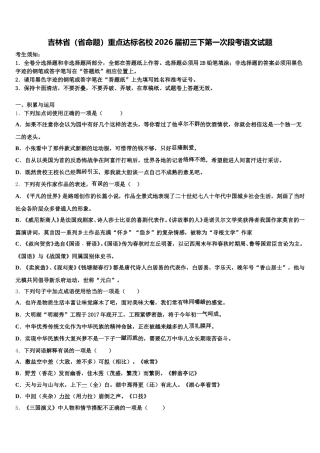 吉林省（省命题）重点达标名校2026届初三下第一次段考语文试题含解析