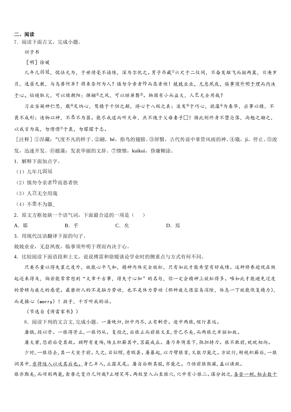 2025-2026学年吉林省重点中学初三语文试题第一次联合调考3月联考试题含解析_第3页