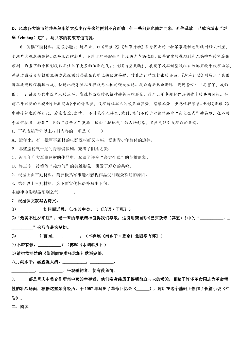 吉林省长春市朝阳区东北师大附中2026届初三高中毕业生第二次复习统一检测试题语文试题含解析_第2页