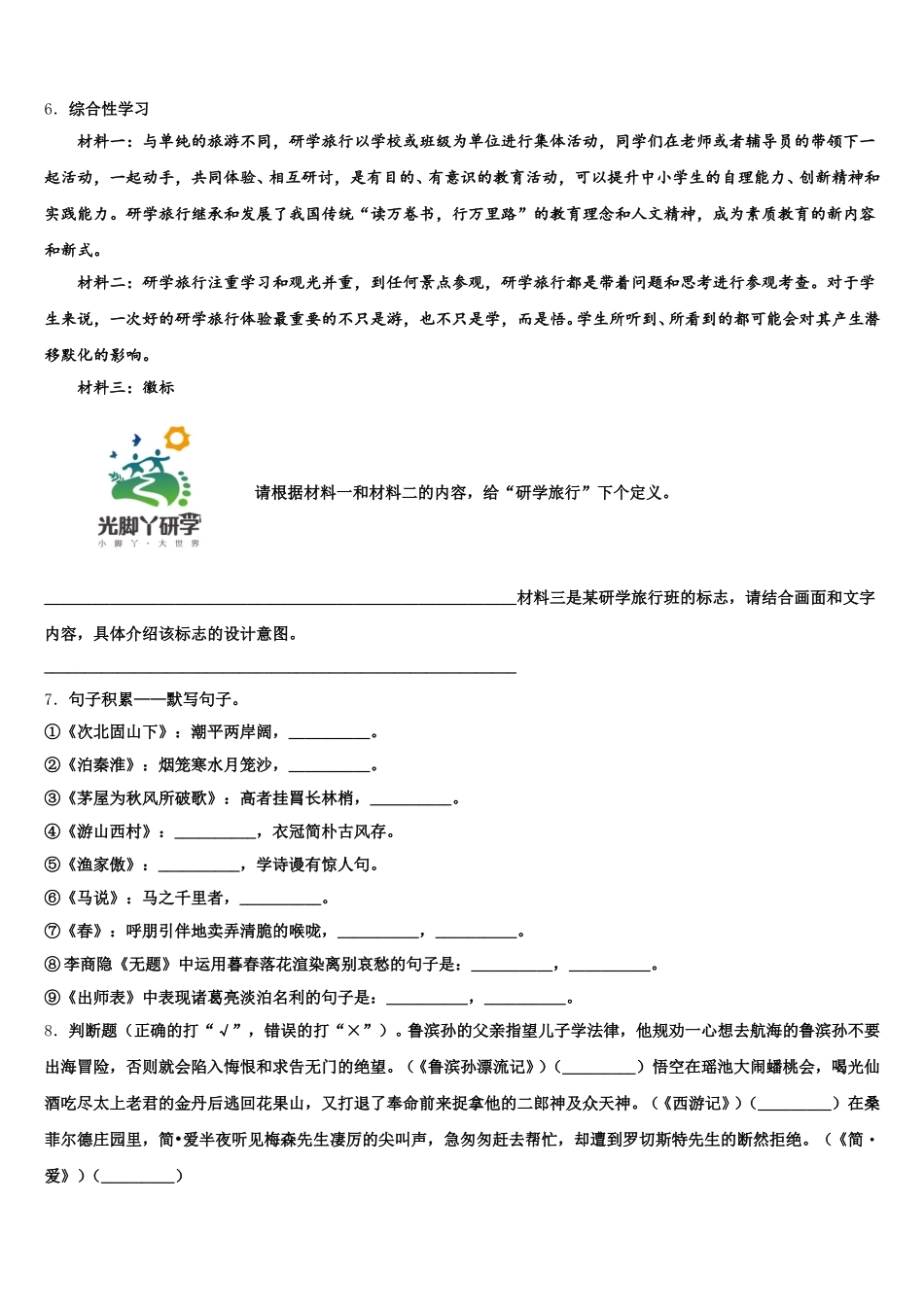 2026届吉林省长春市外国语学校初三自主练习（二模）语文试题含解析_第2页