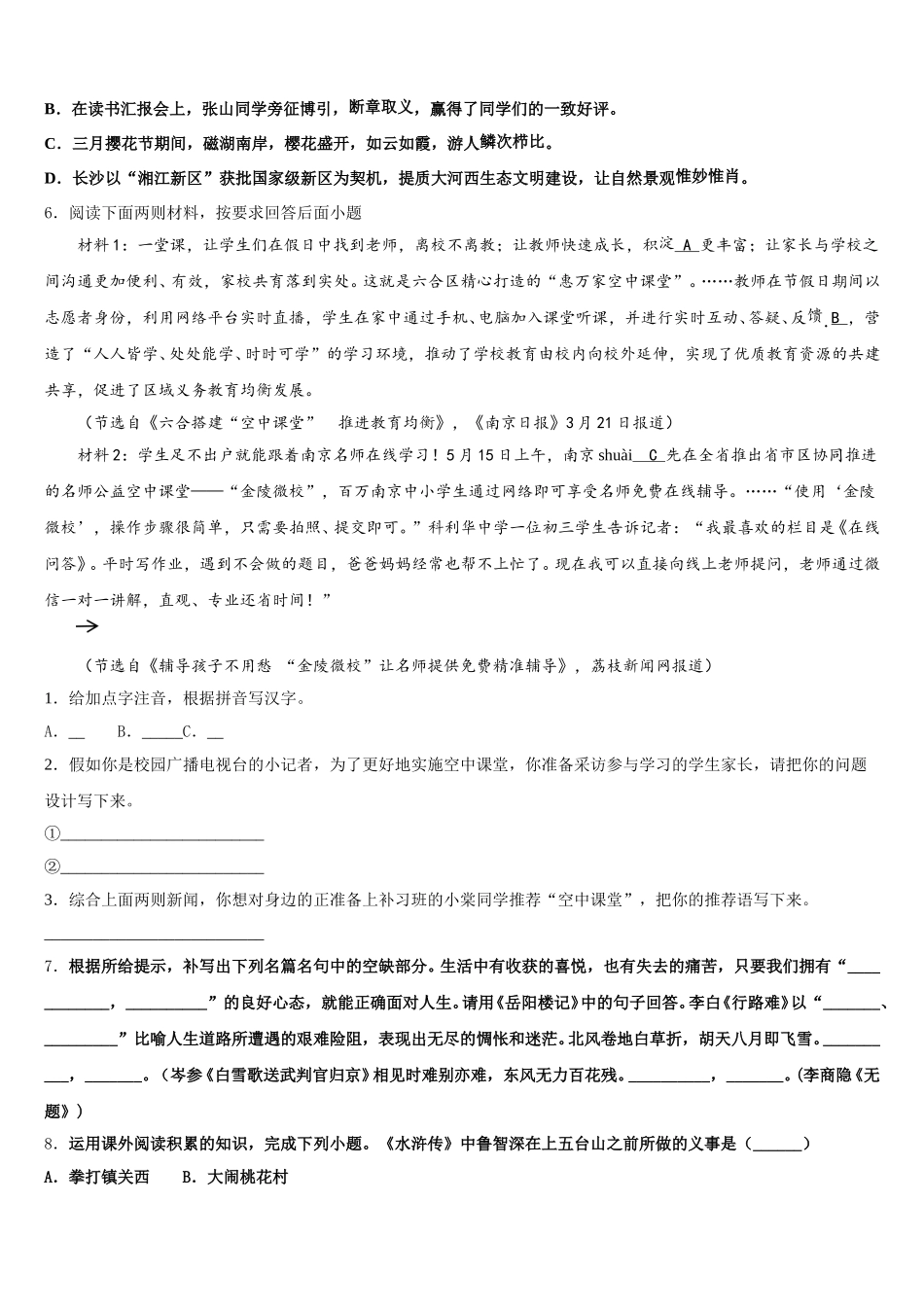 吉林省安图县联考2025-2026学年下学期初三生物第二次阶段检测试题考试试卷含解析_第2页