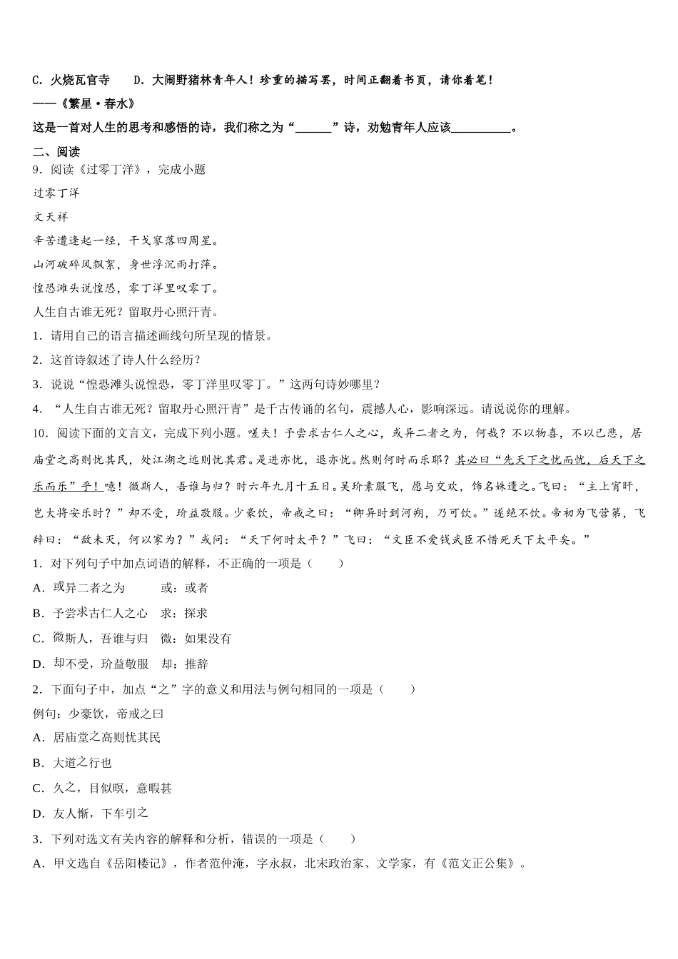 吉林省安图县联考2025-2026学年下学期初三生物第二次阶段检测试题考试试卷含解析_第3页