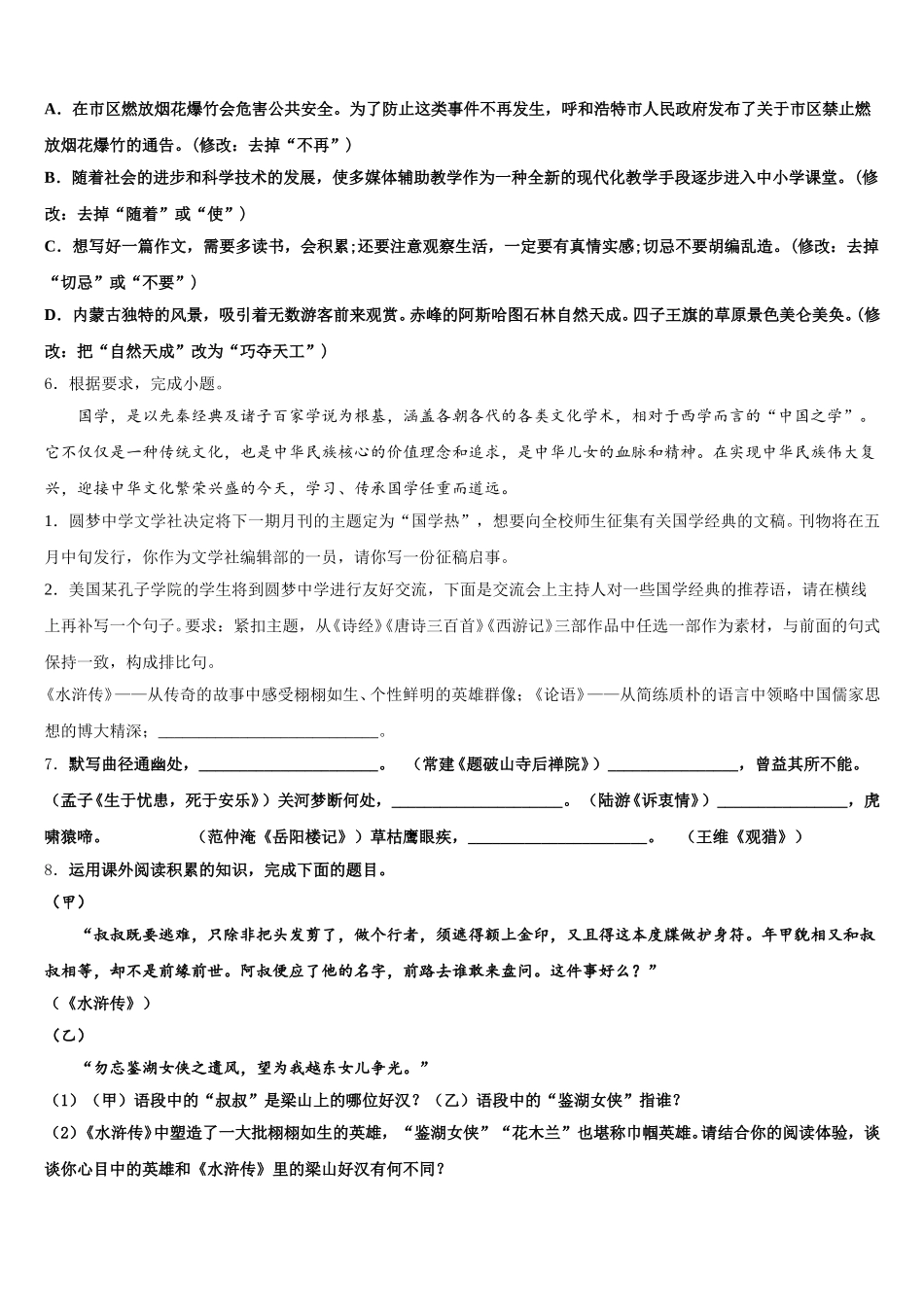 2025-2026学年吉林省长春市第160中学初三5月模拟语文试题含解析_第2页