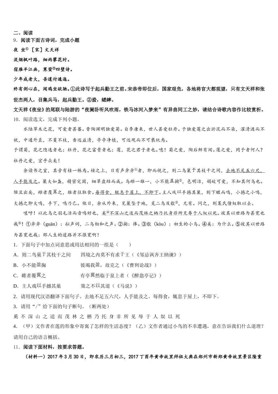 2025-2026学年吉林省长春市第160中学初三5月模拟语文试题含解析_第3页