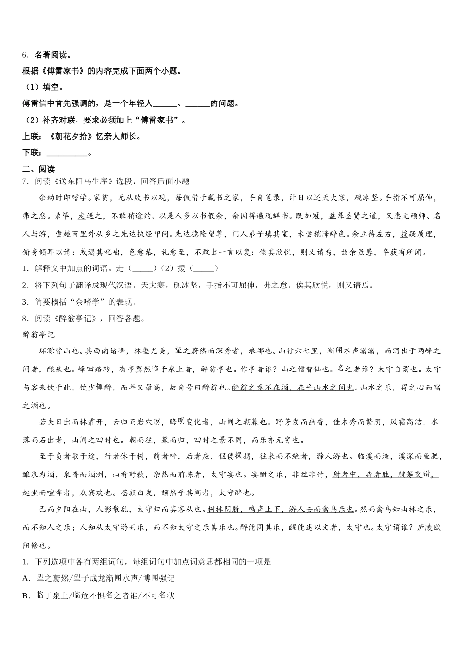 2026届吉林省长春市朝阳区新朝阳实验校初三第二次大联考语文试题含解析_第2页
