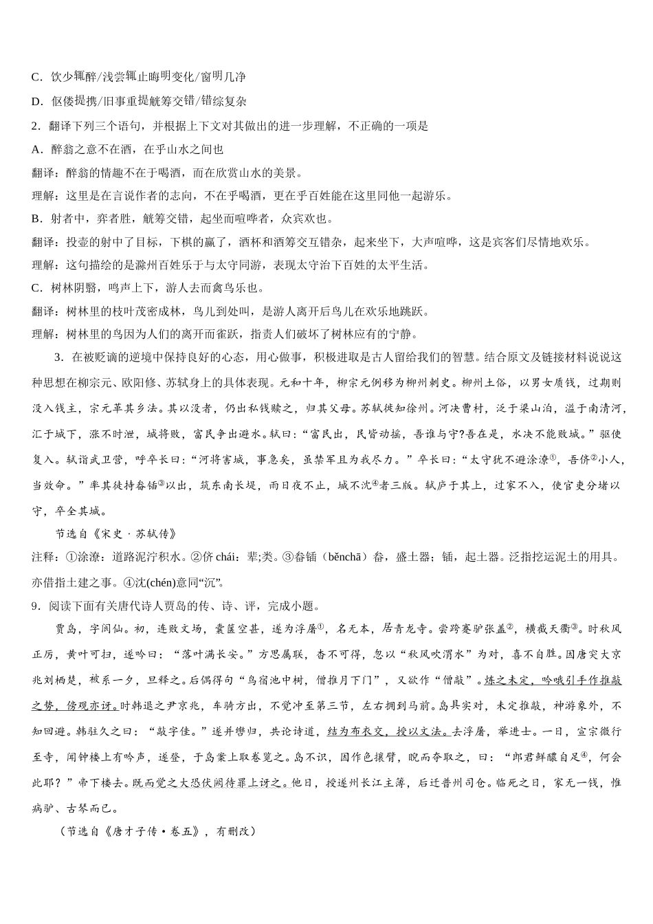 2026届吉林省长春市朝阳区新朝阳实验校初三第二次大联考语文试题含解析_第3页