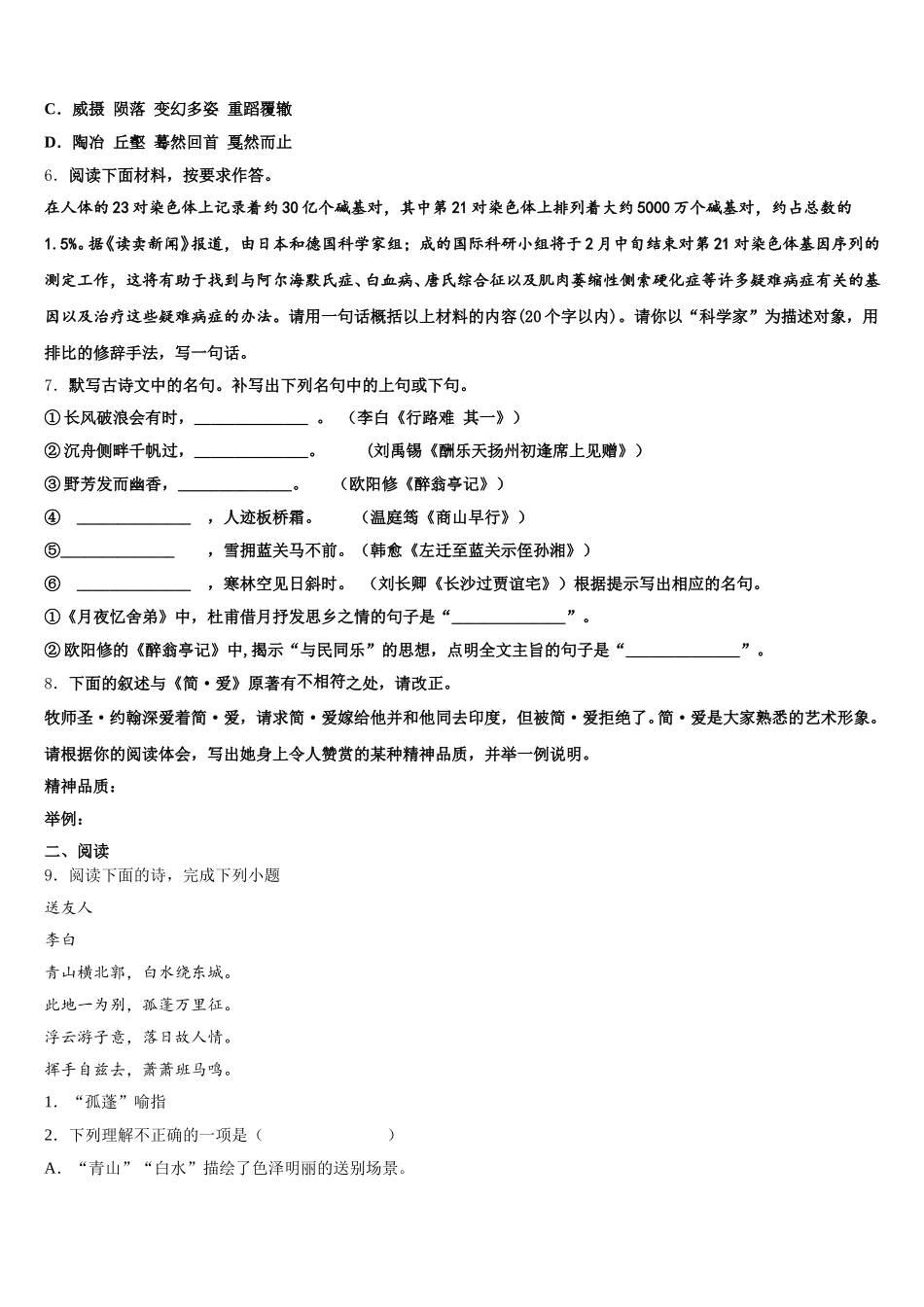 2026年吉林省长春汽车经济技术开发区第九中学初三下学期第四次校内诊断考试语文试题含解析_第2页
