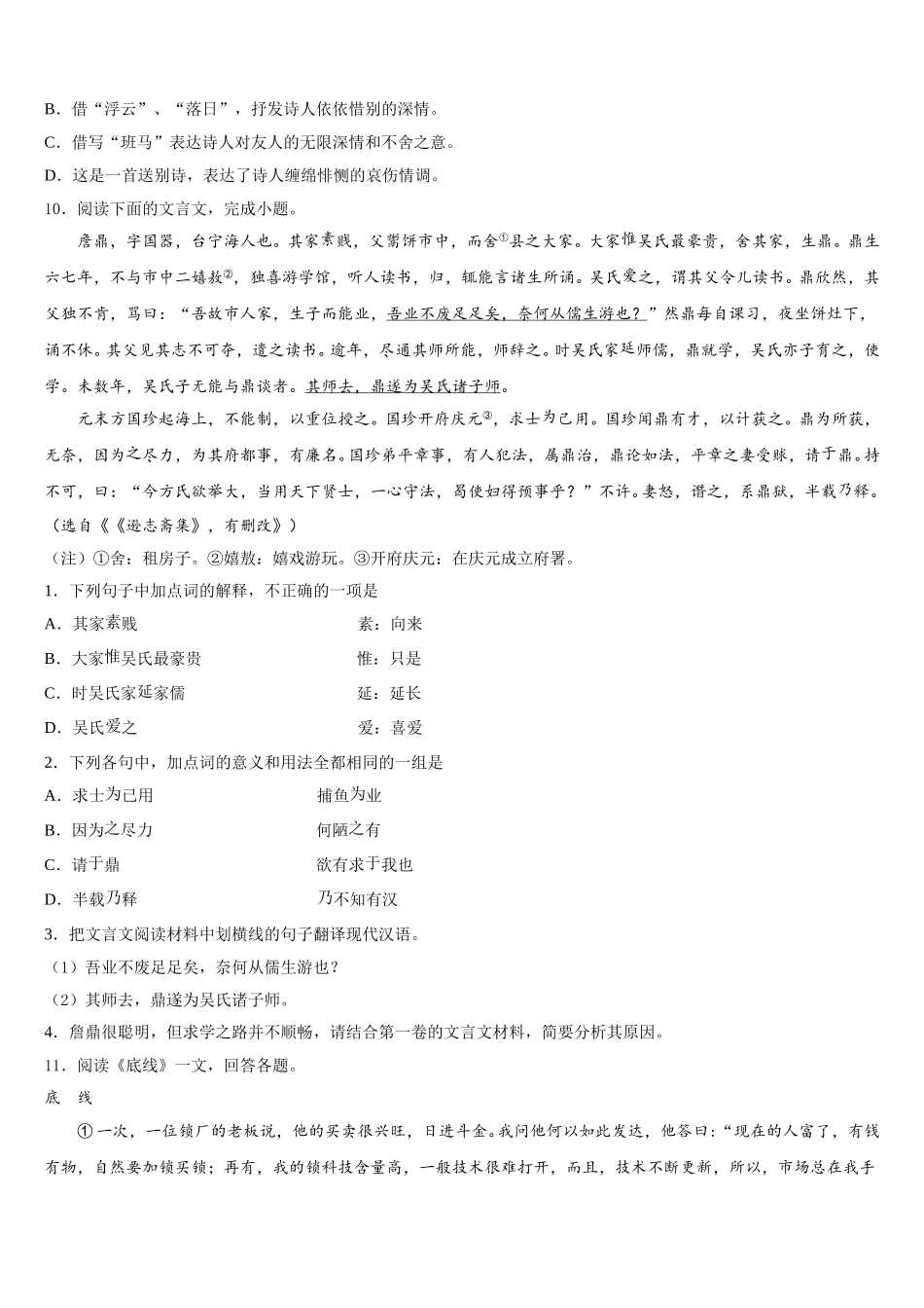 2026年吉林省长春汽车经济技术开发区第九中学初三下学期第四次校内诊断考试语文试题含解析_第3页